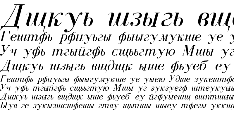 Sample of Cyrillic Normal-Italic