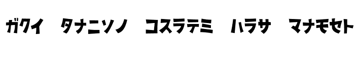 Preview of D3 Streetism Katakana Regular