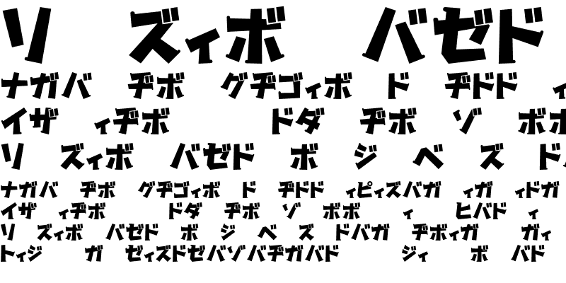Sample of Gachapon katakana