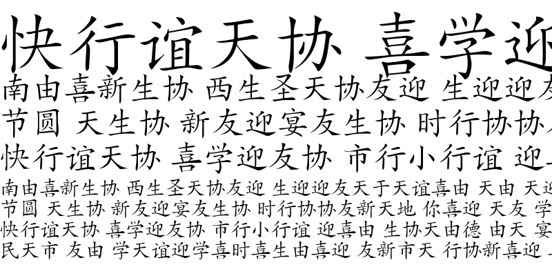 Sample of Hanzi-Kaishu Regular