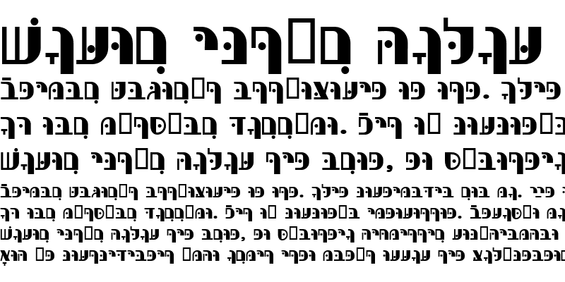 Sample of HebrewPurim Bold