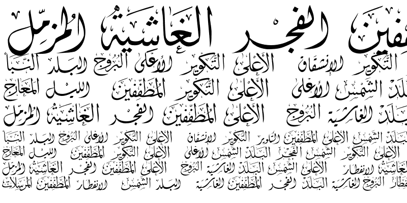 Sample of Mcs Swer Al_Quran 3