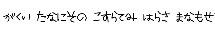 Preview of Mikiyu Font Hiragana1 Regular