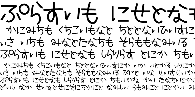 Sample of Mikiyu Font Hiragana1